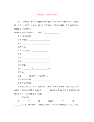 雇佣临时工劳动合同协议