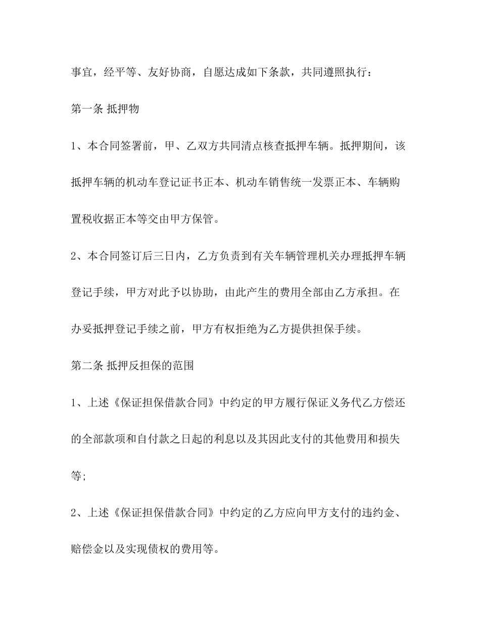 车辆抵押合同样本_第2页
