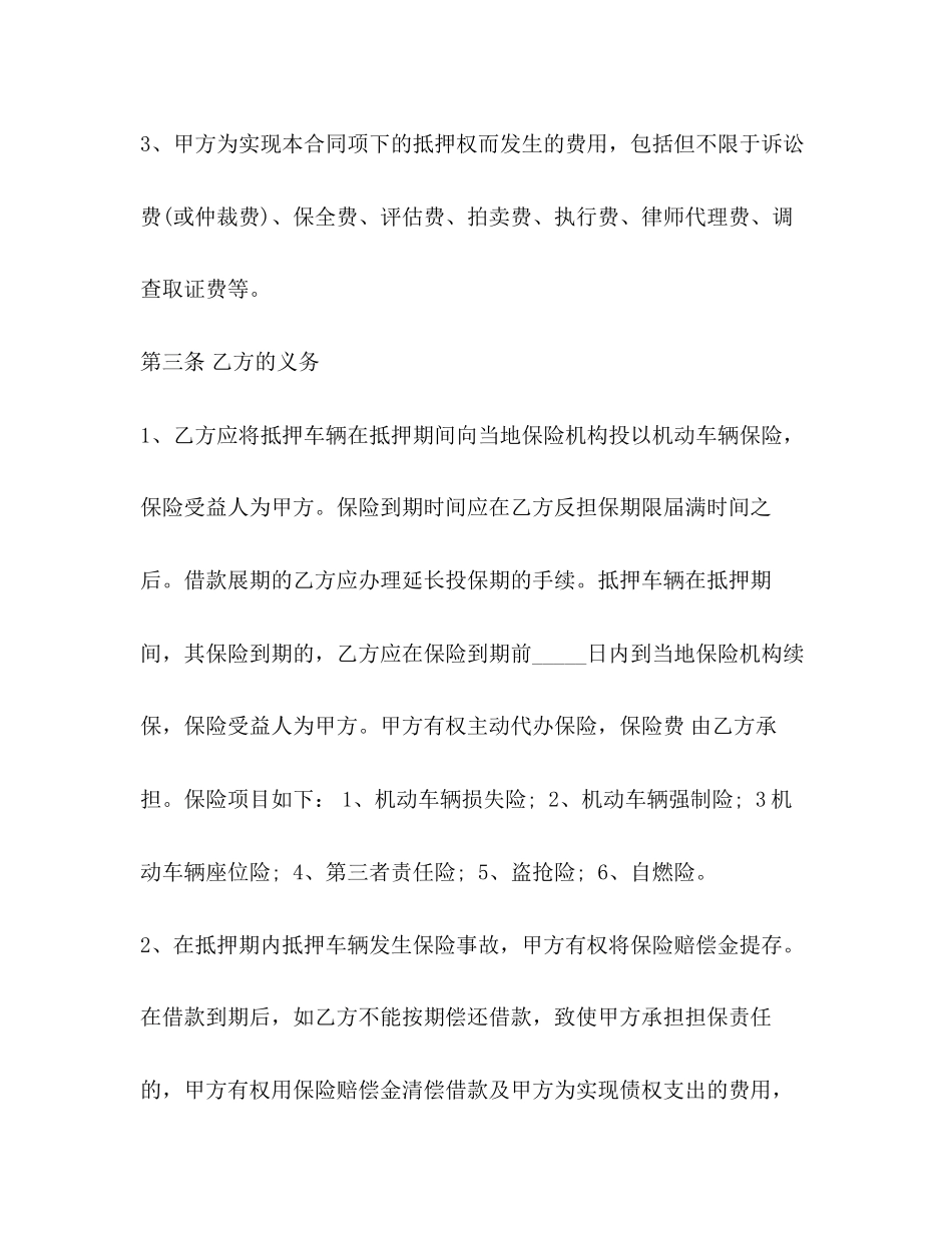 车辆抵押合同样本_第3页