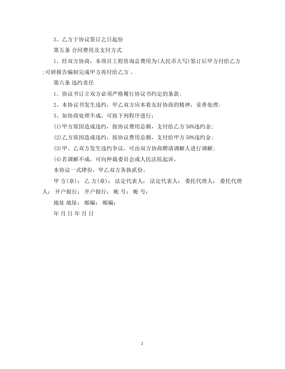 工程咨询服务合同格式_第2页