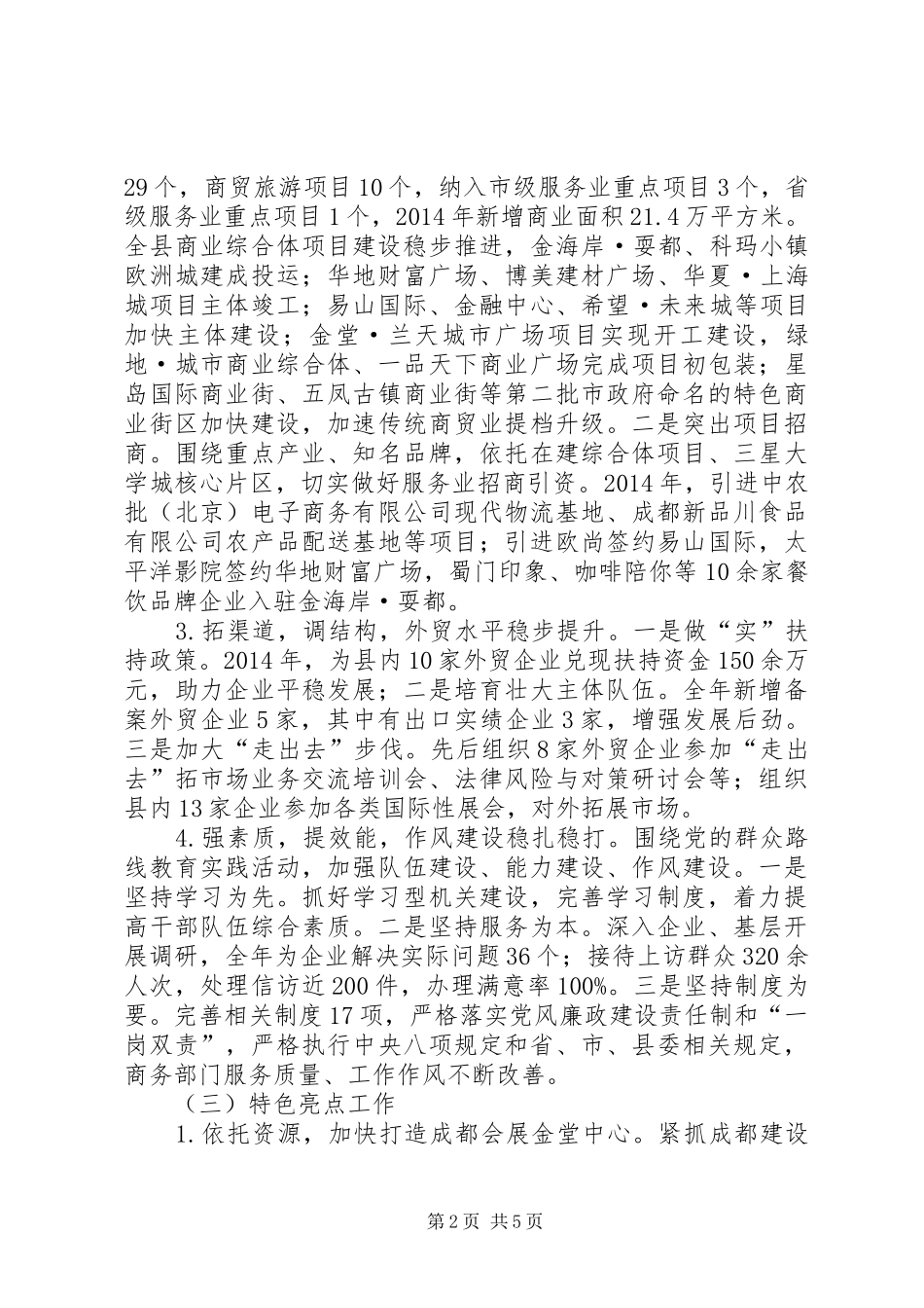 县商务局年度工作总结报告_第2页