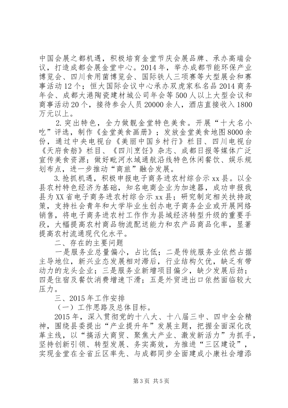 县商务局年度工作总结报告_第3页