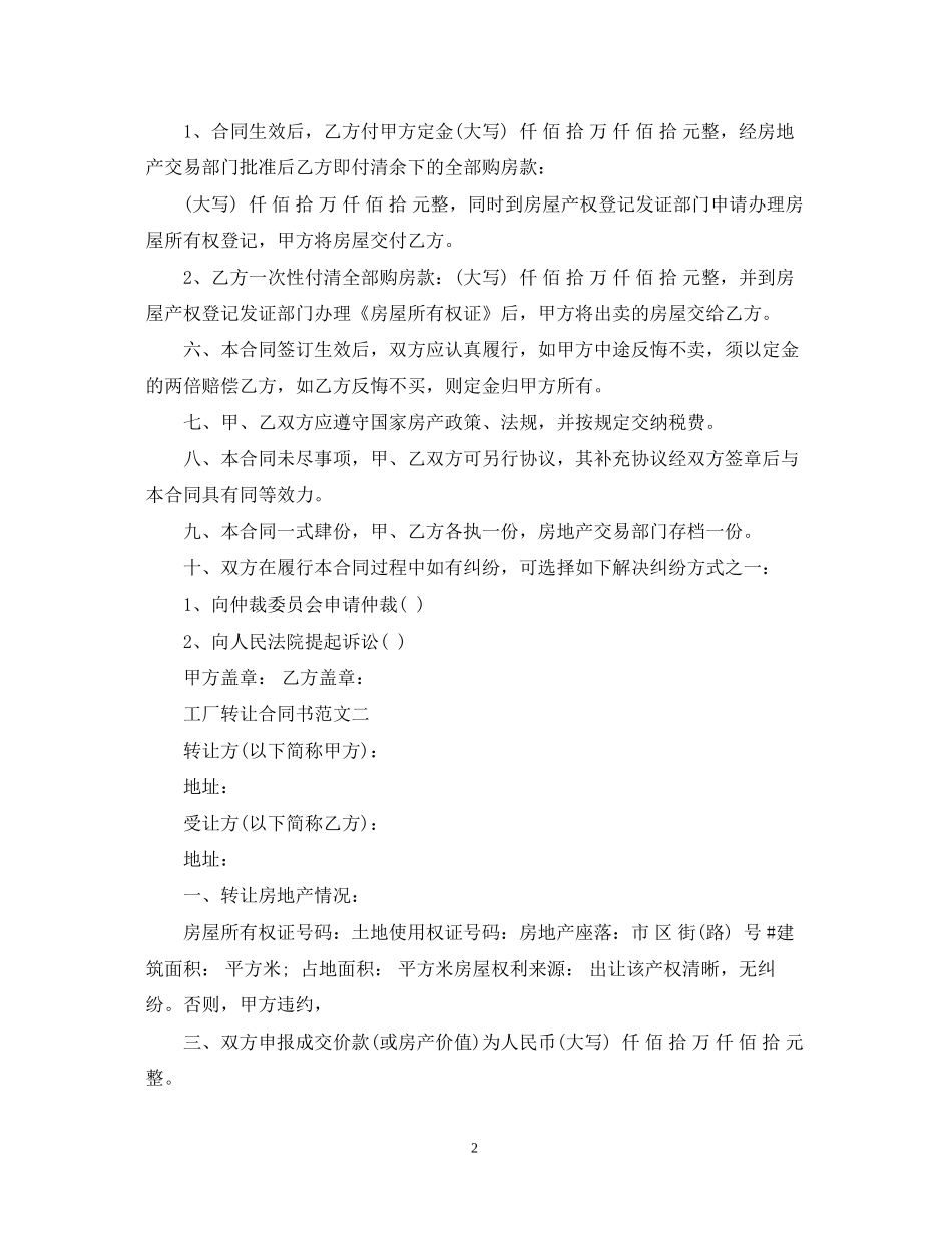 工厂转让合同书范本_第2页