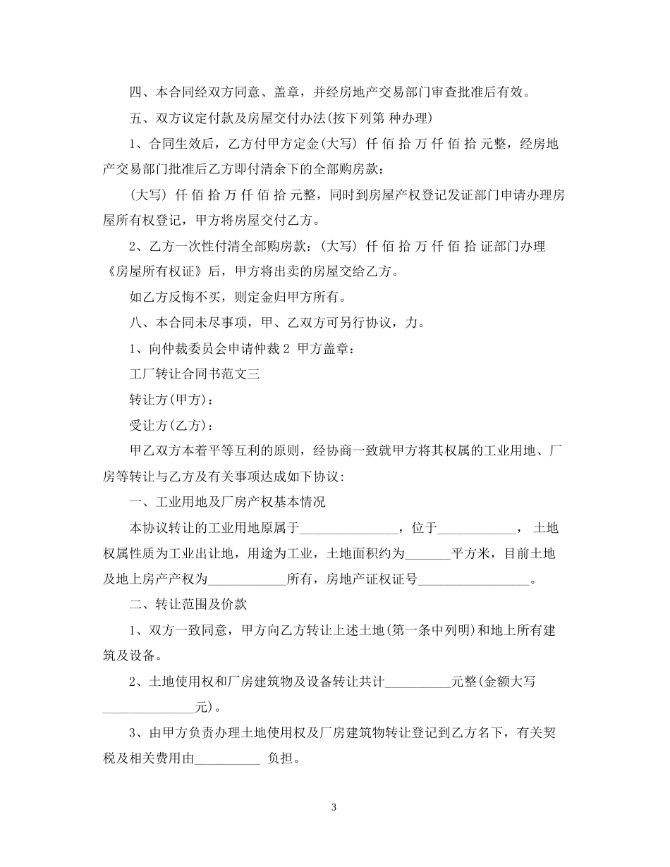 工厂转让合同书范本_第3页