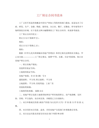 工厂转让合同书范本