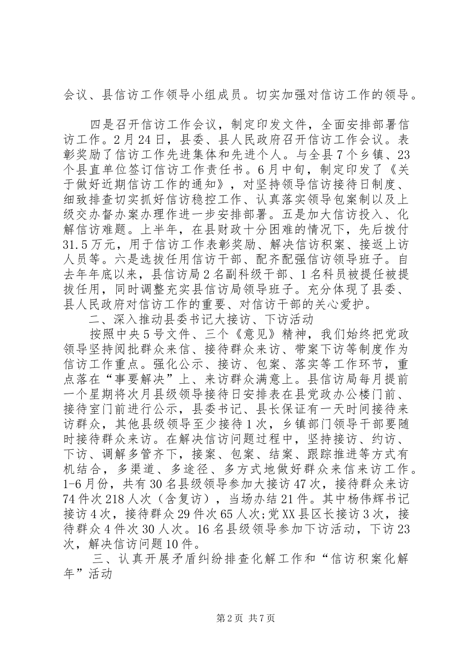 县信访局半年工作总结范文_第2页