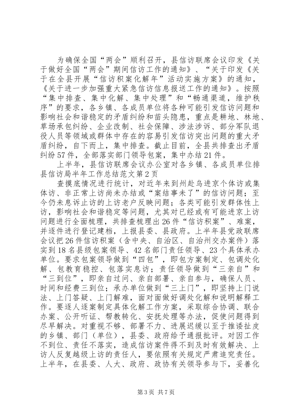 县信访局半年工作总结范文_第3页
