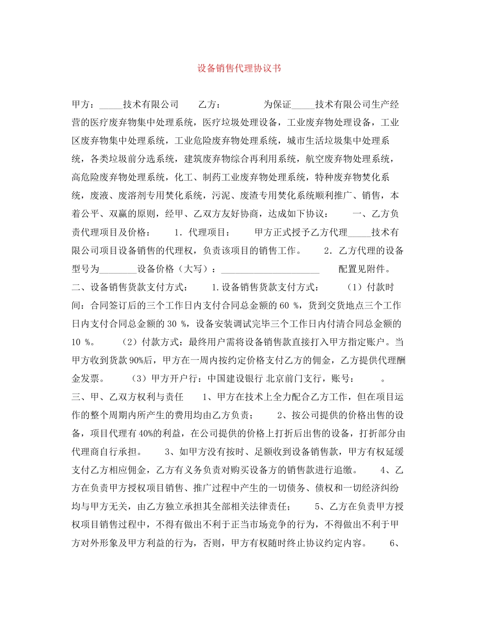 设备销售代理协议书_第1页