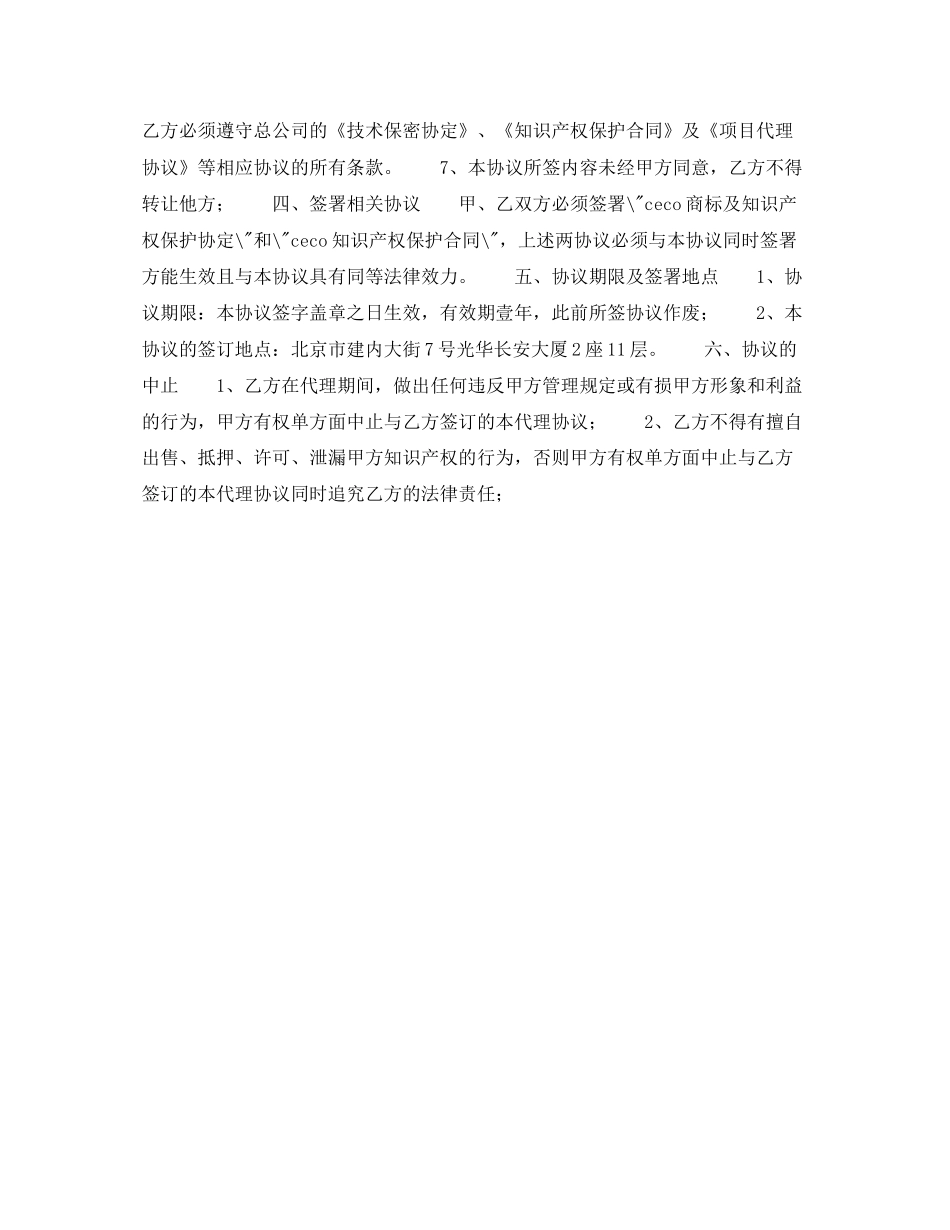 设备销售代理协议书_第2页