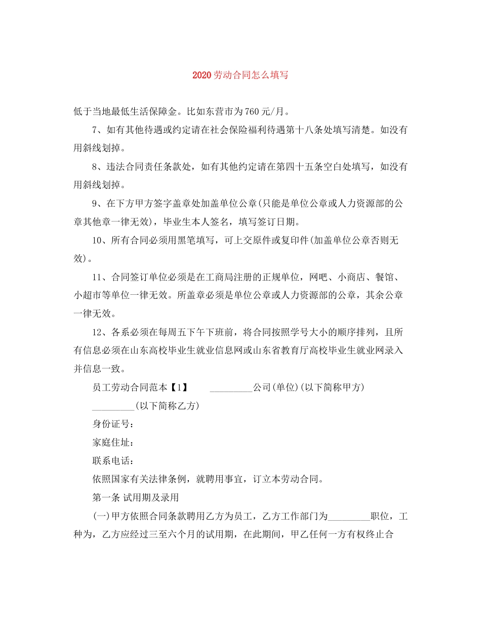 劳动合同怎么填写_第1页