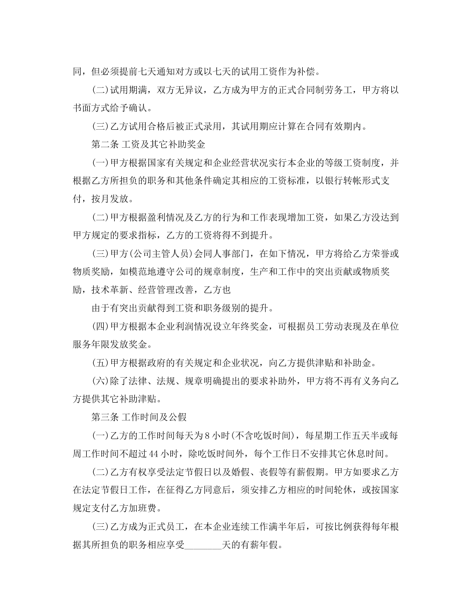 劳动合同怎么填写_第2页