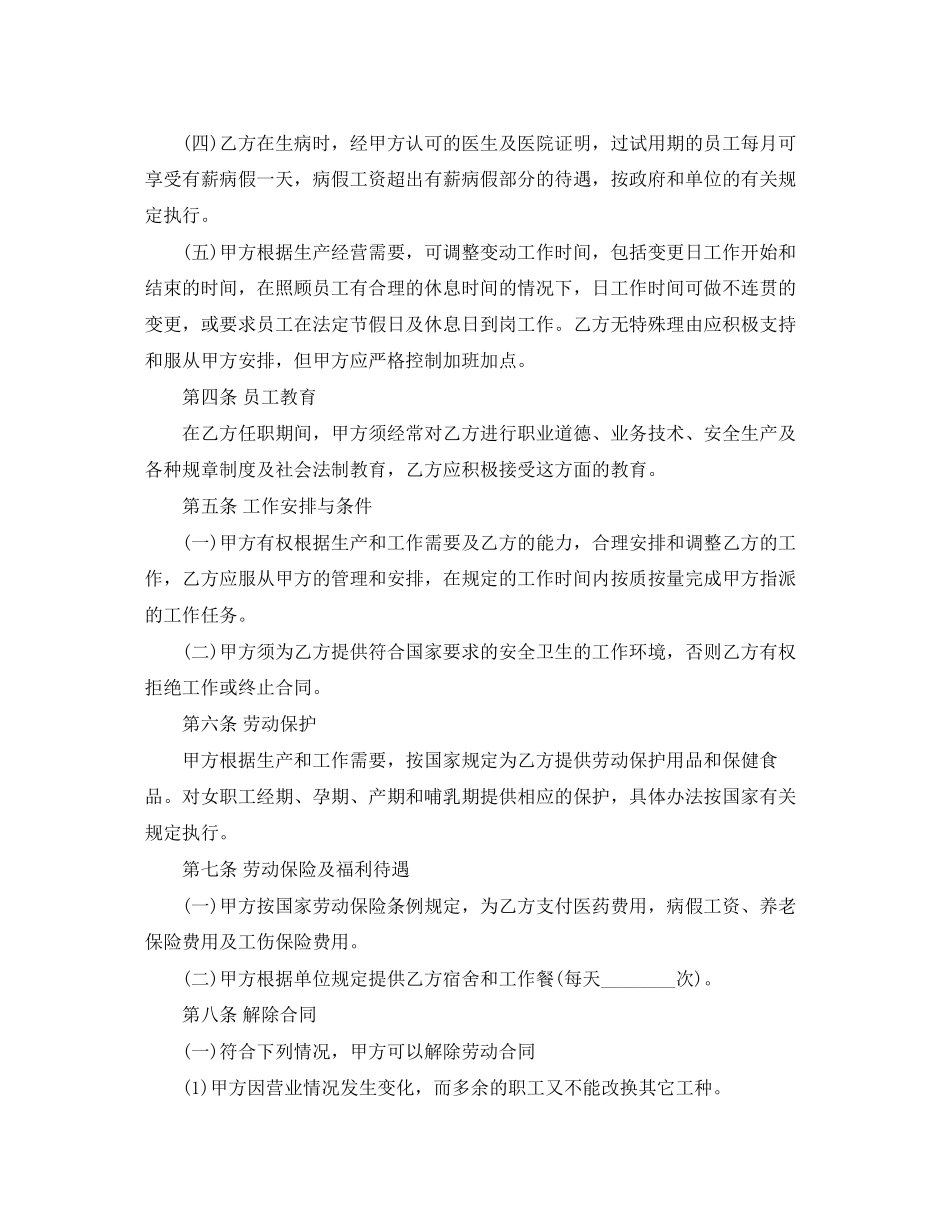 劳动合同怎么填写_第3页