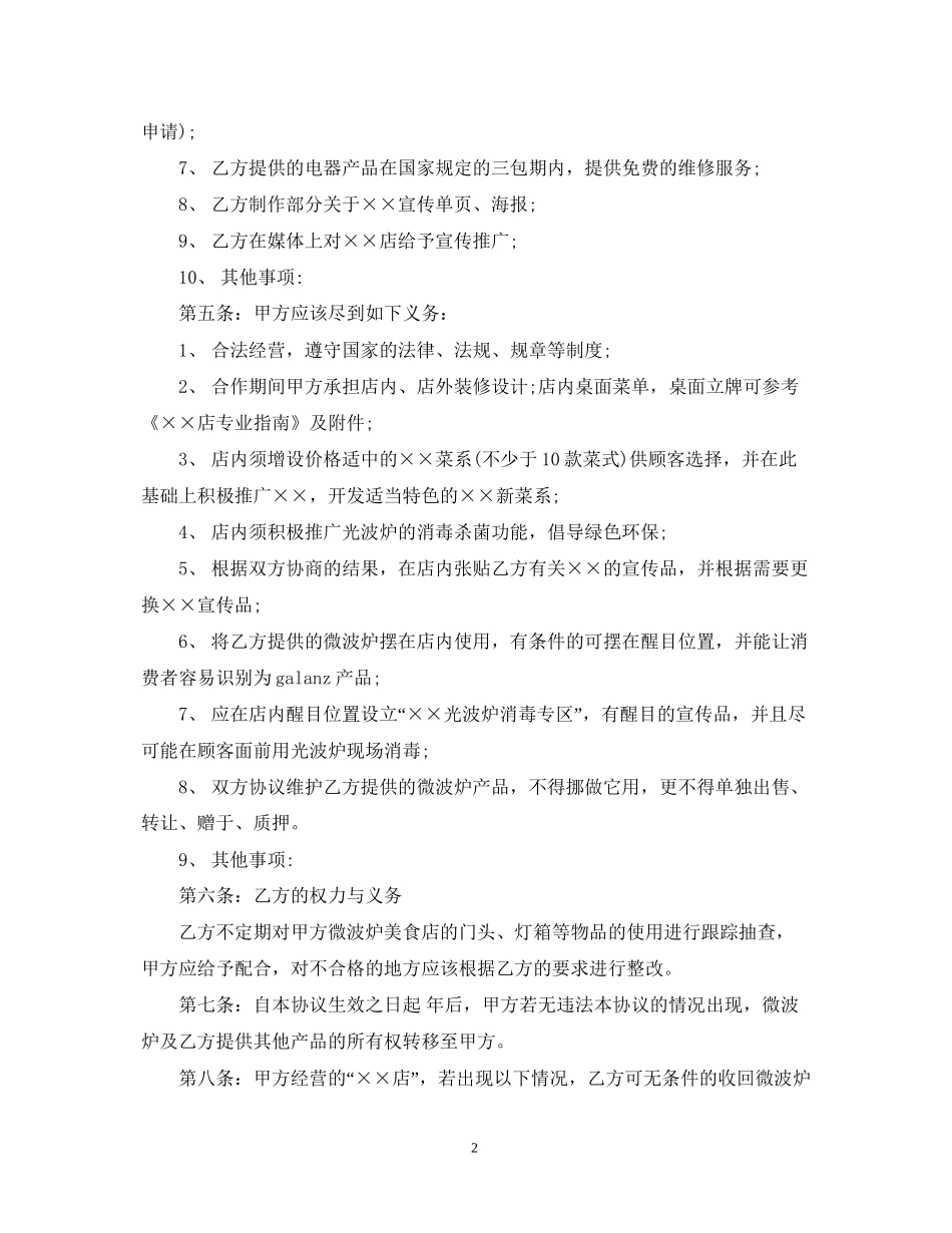 餐饮合作合同范本2_第2页