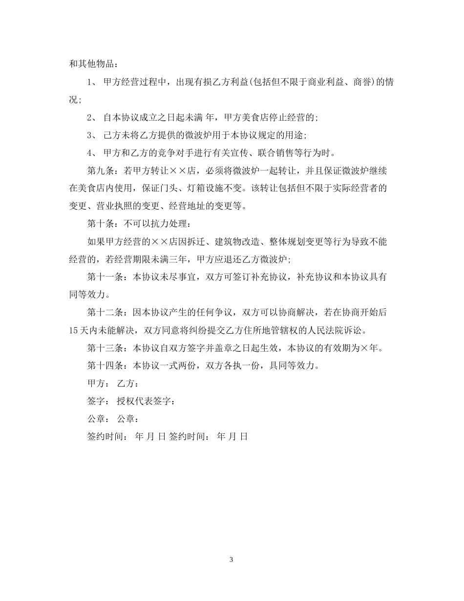 餐饮合作合同范本2_第3页
