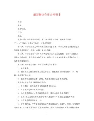 餐饮合作合同范本2