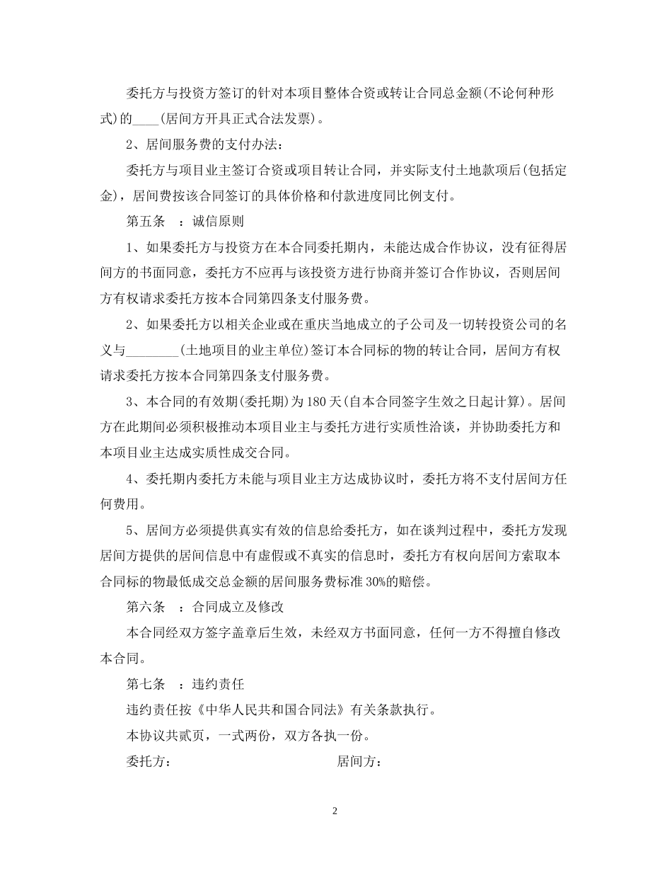 金融居间合同范本2篇_第2页