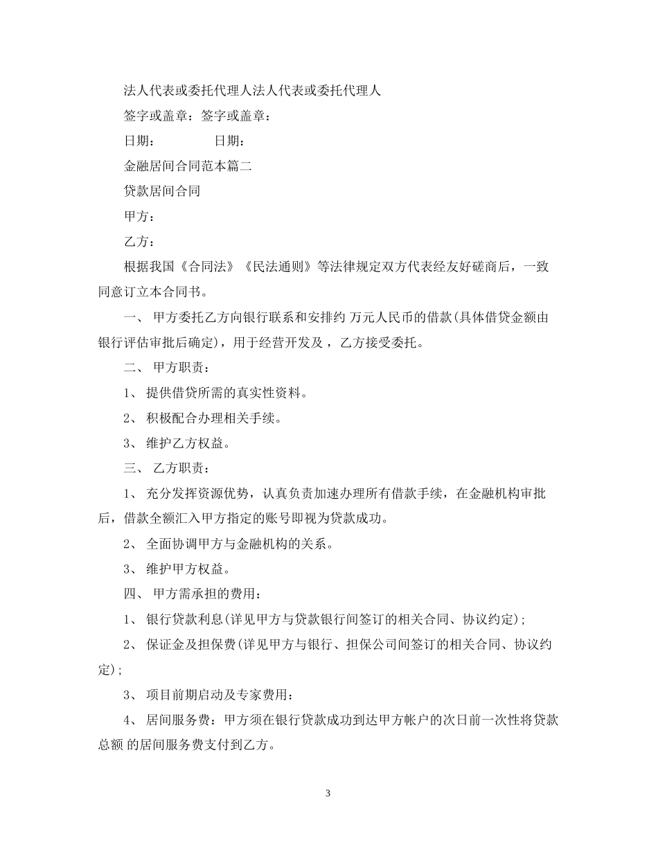 金融居间合同范本2篇_第3页