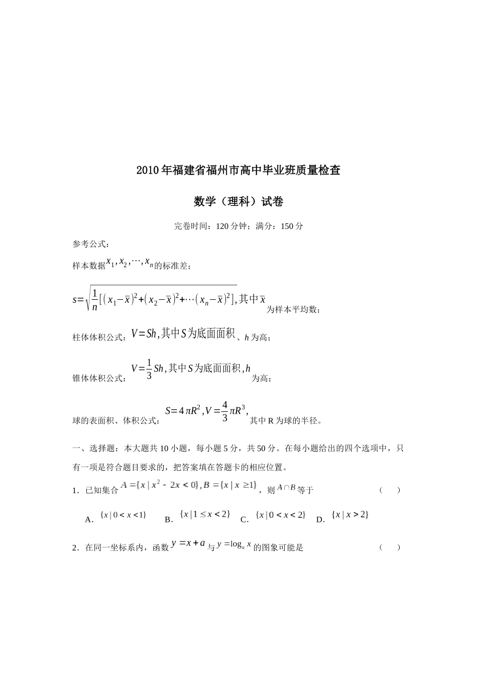福州市高三数学质量检查_第1页