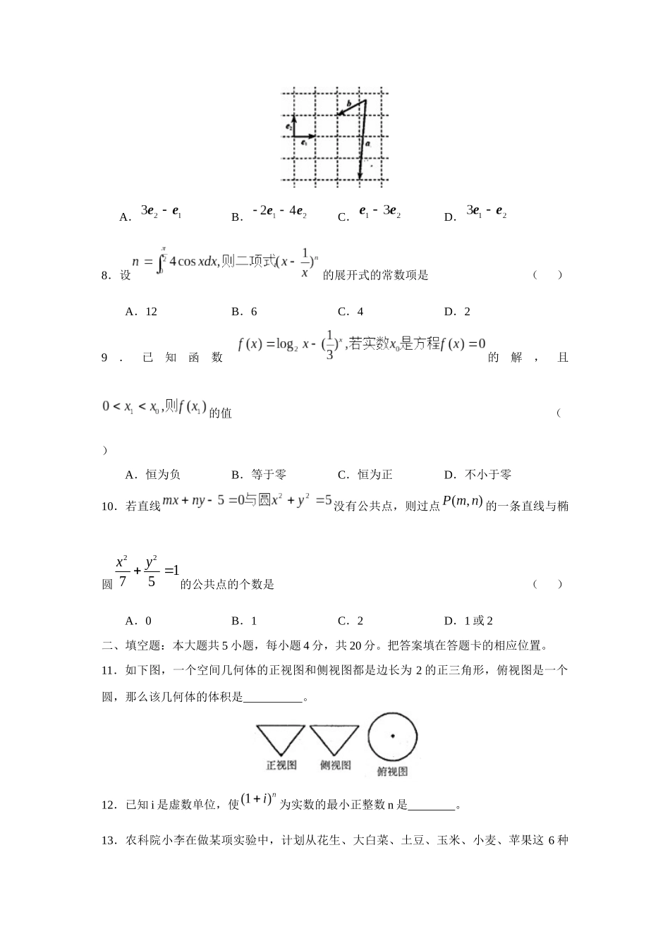 福州市高三数学质量检查_第3页