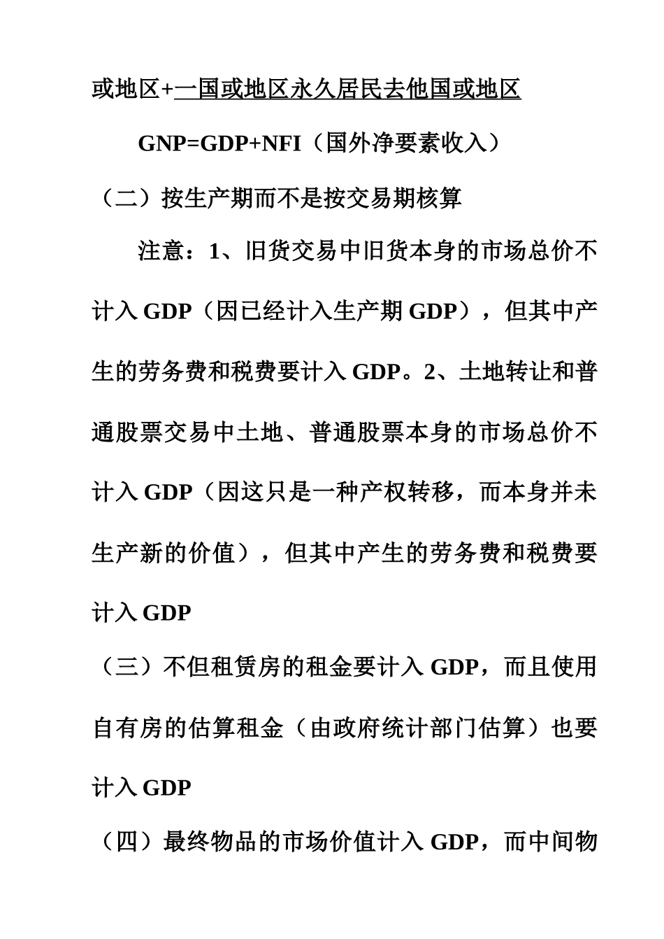 国民收入核算_第3页