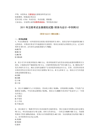 财务会计与注税管理知识考试分析模拟试题