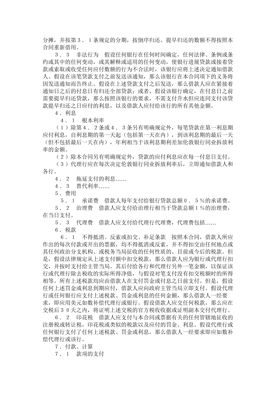 国际银团贷款合同_第2页