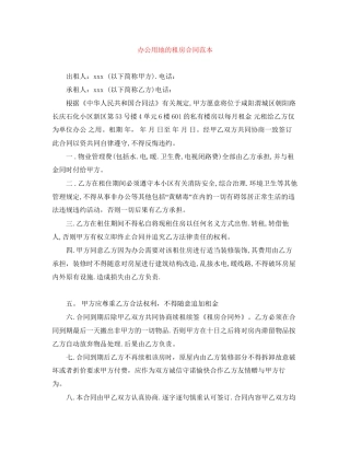 办公用地的租房合同范本