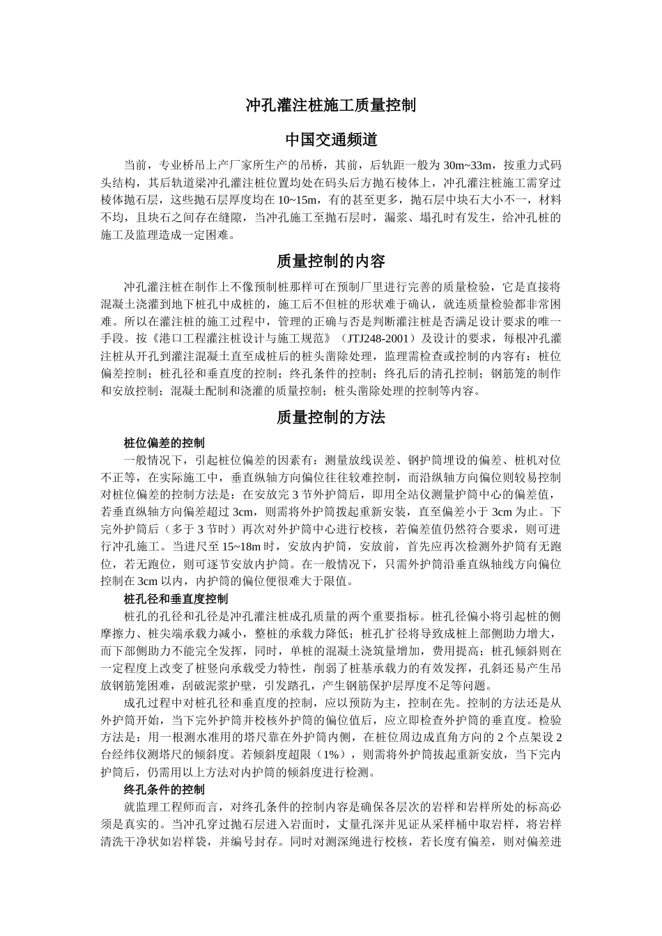 冲孔灌注桩施工质量控制_第1页