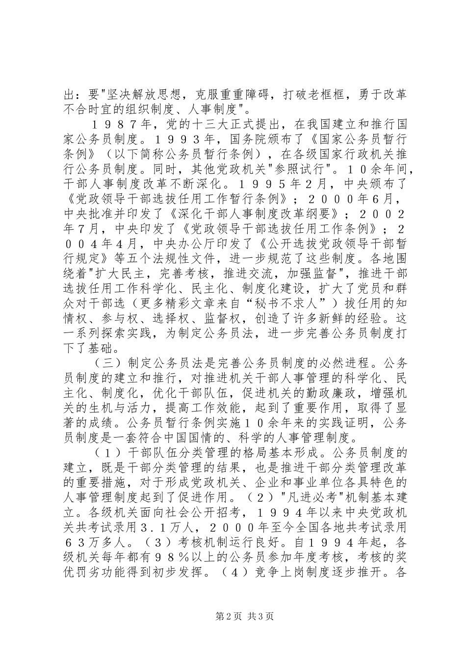 学习贯彻《公务员法》心得体会总结_第2页