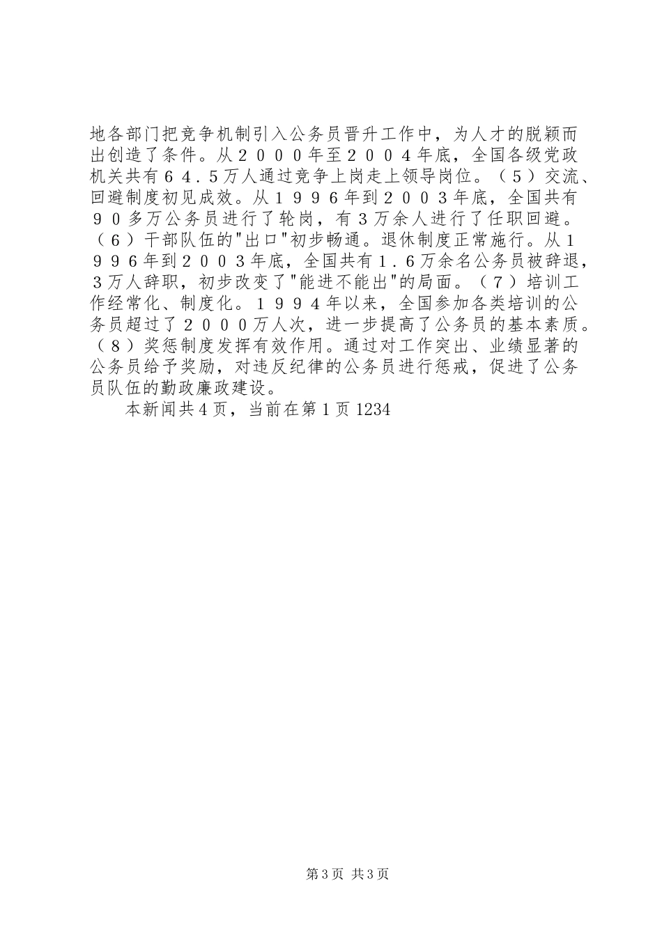 学习贯彻《公务员法》心得体会总结_第3页