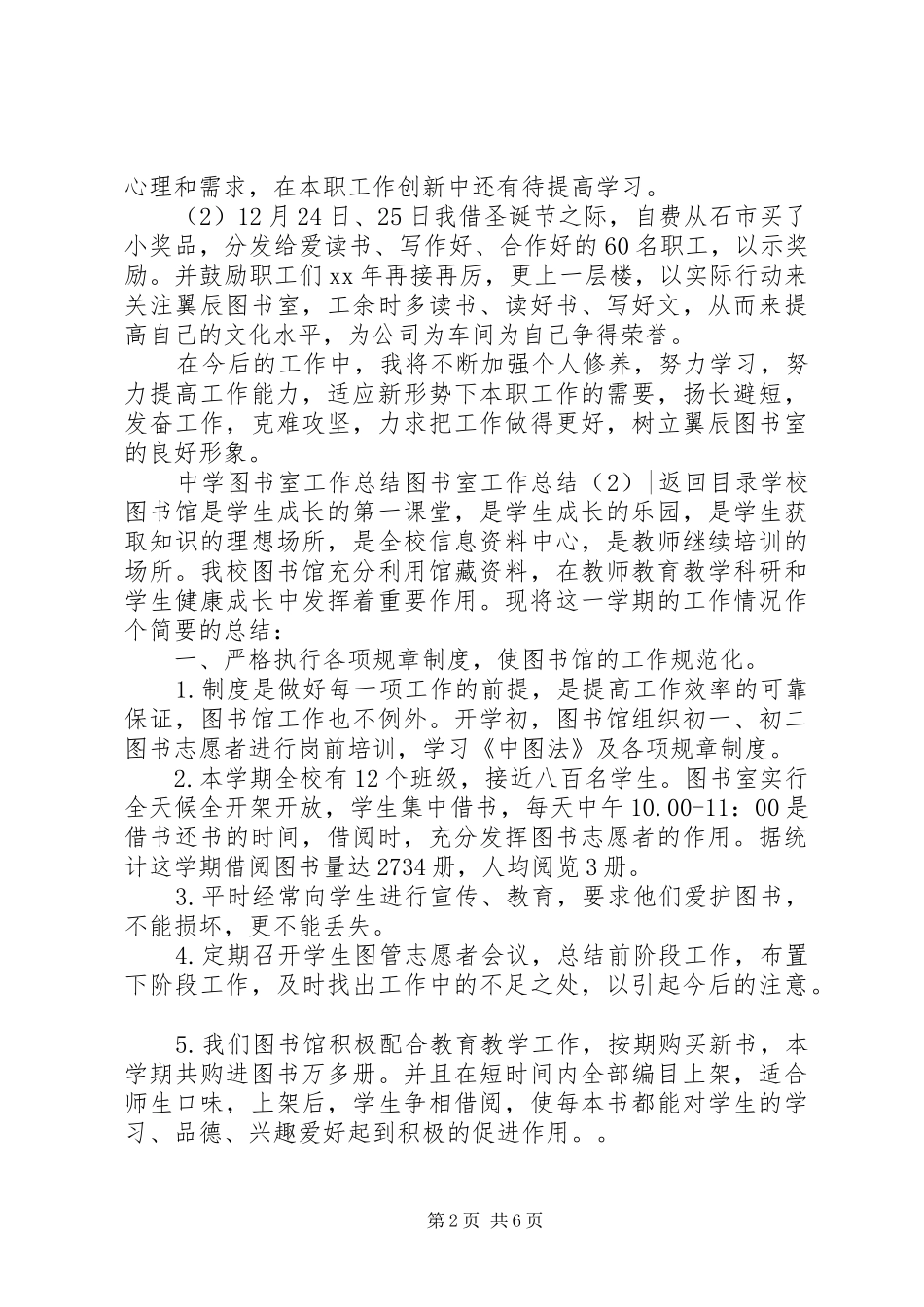 图书室工作总结4篇_第2页