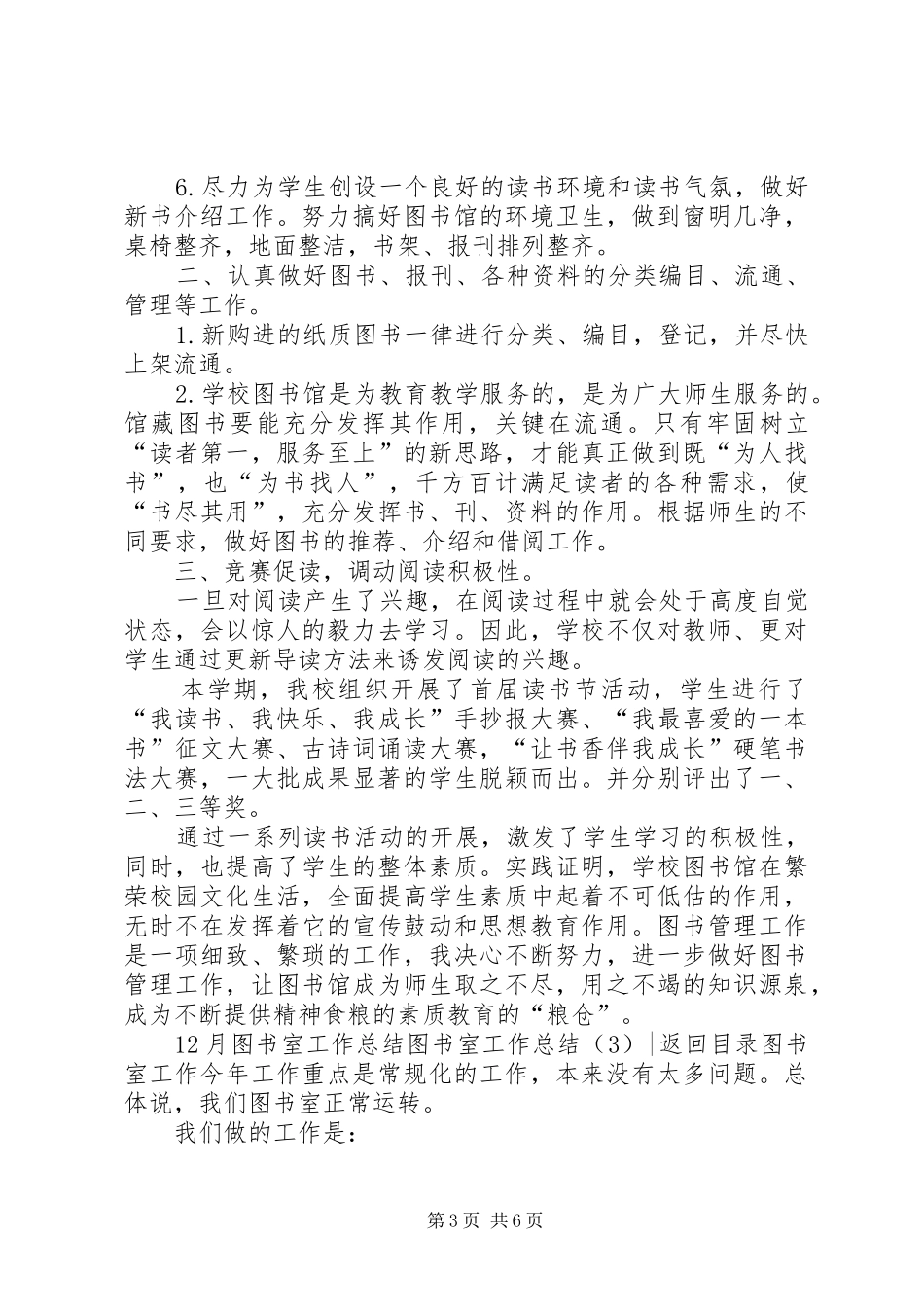 图书室工作总结4篇_第3页