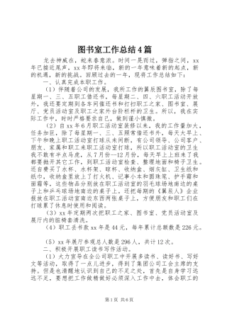 图书室工作总结4篇
