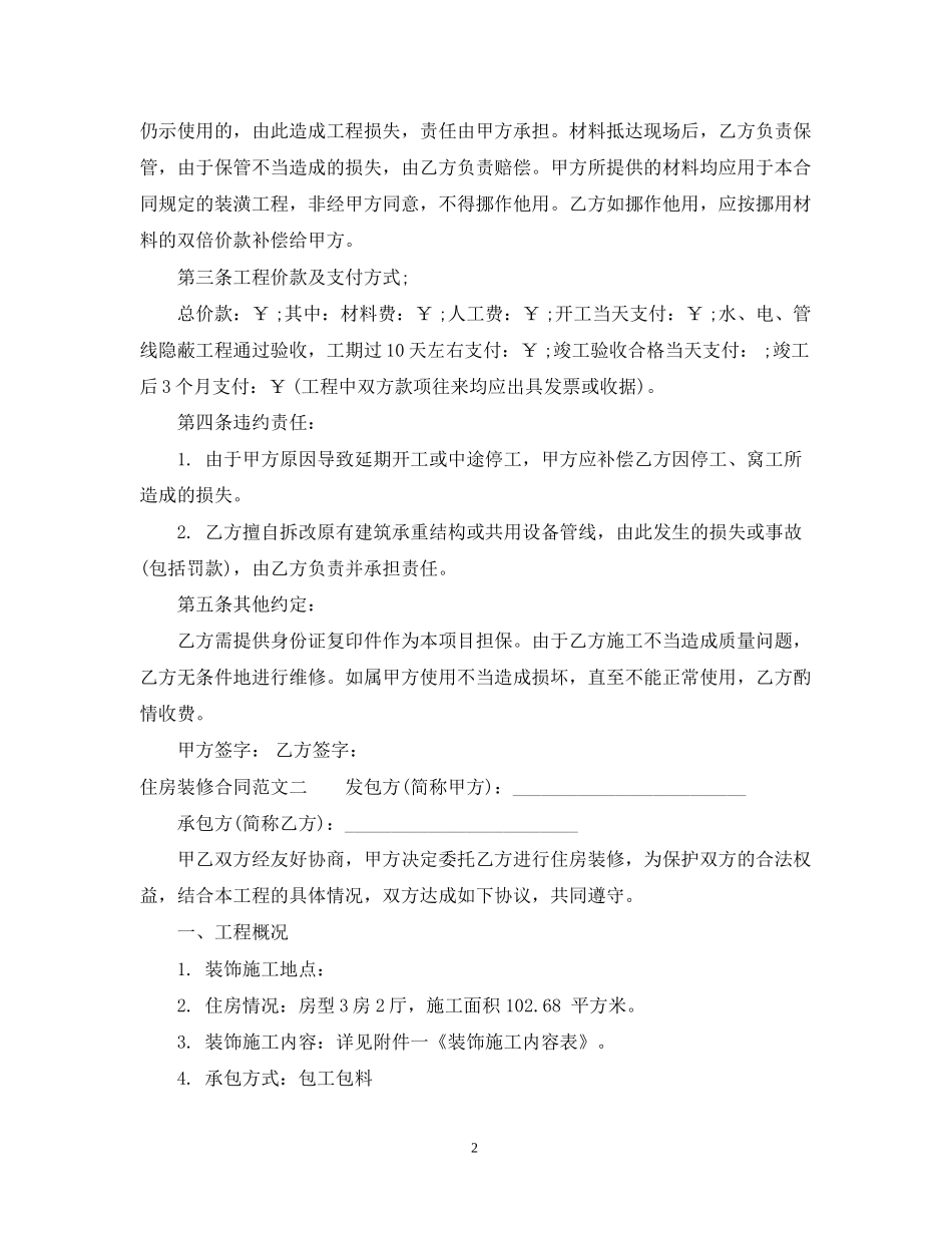 住房装修合同范本_第2页
