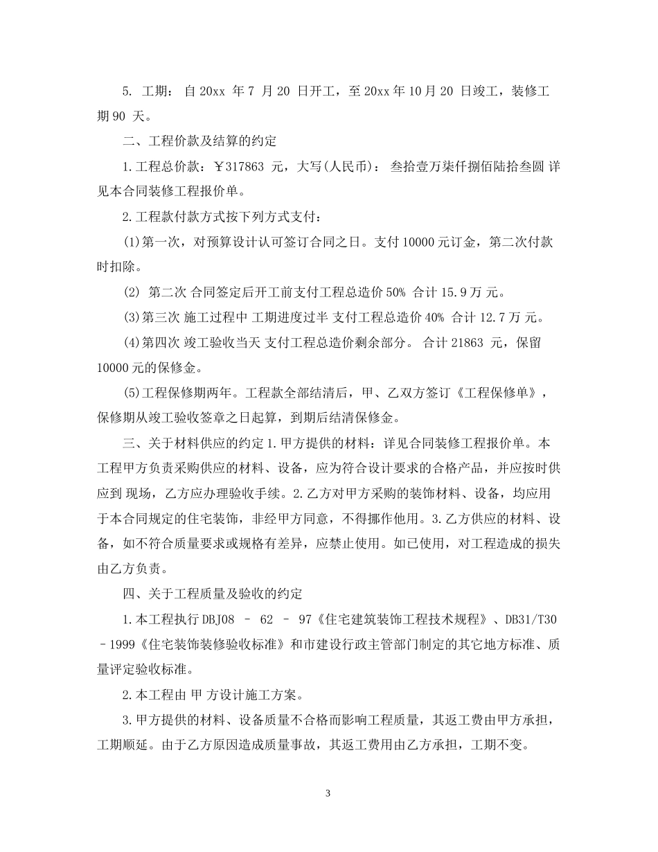 住房装修合同范本_第3页