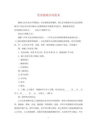 住房装修合同范本