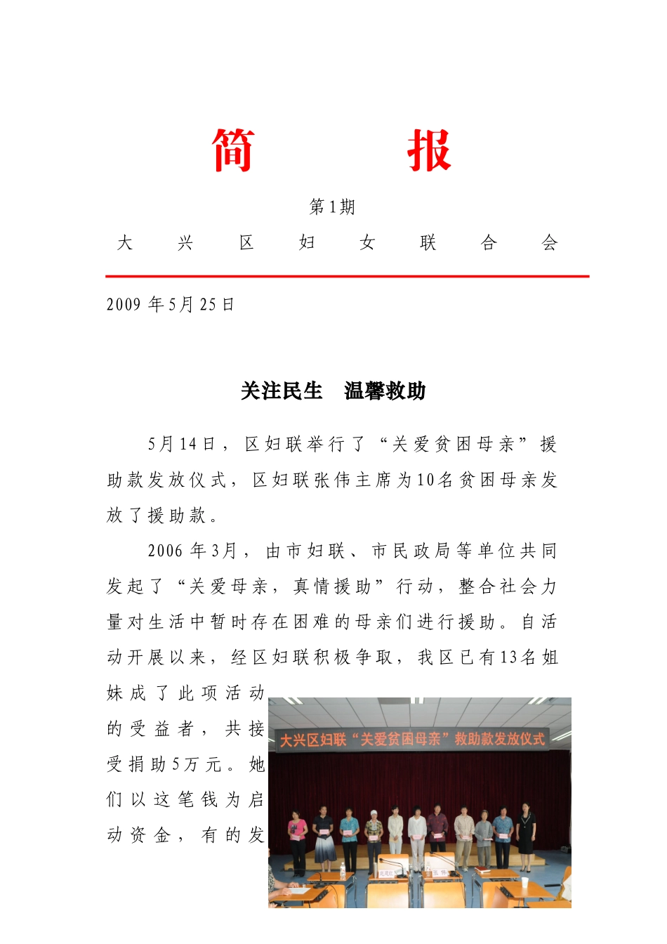 乘奥运之风促和谐发展_第1页