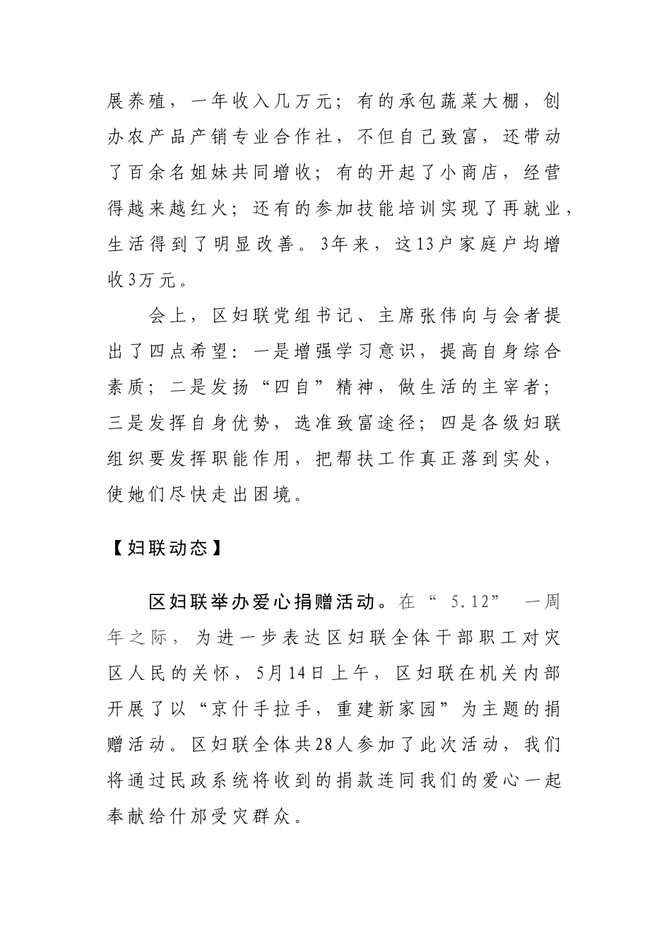 乘奥运之风促和谐发展_第2页