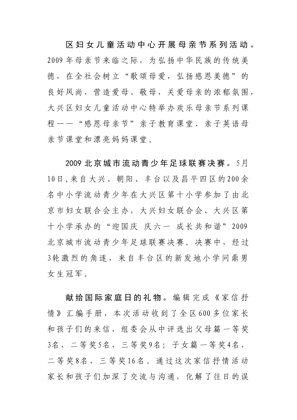 乘奥运之风促和谐发展_第3页