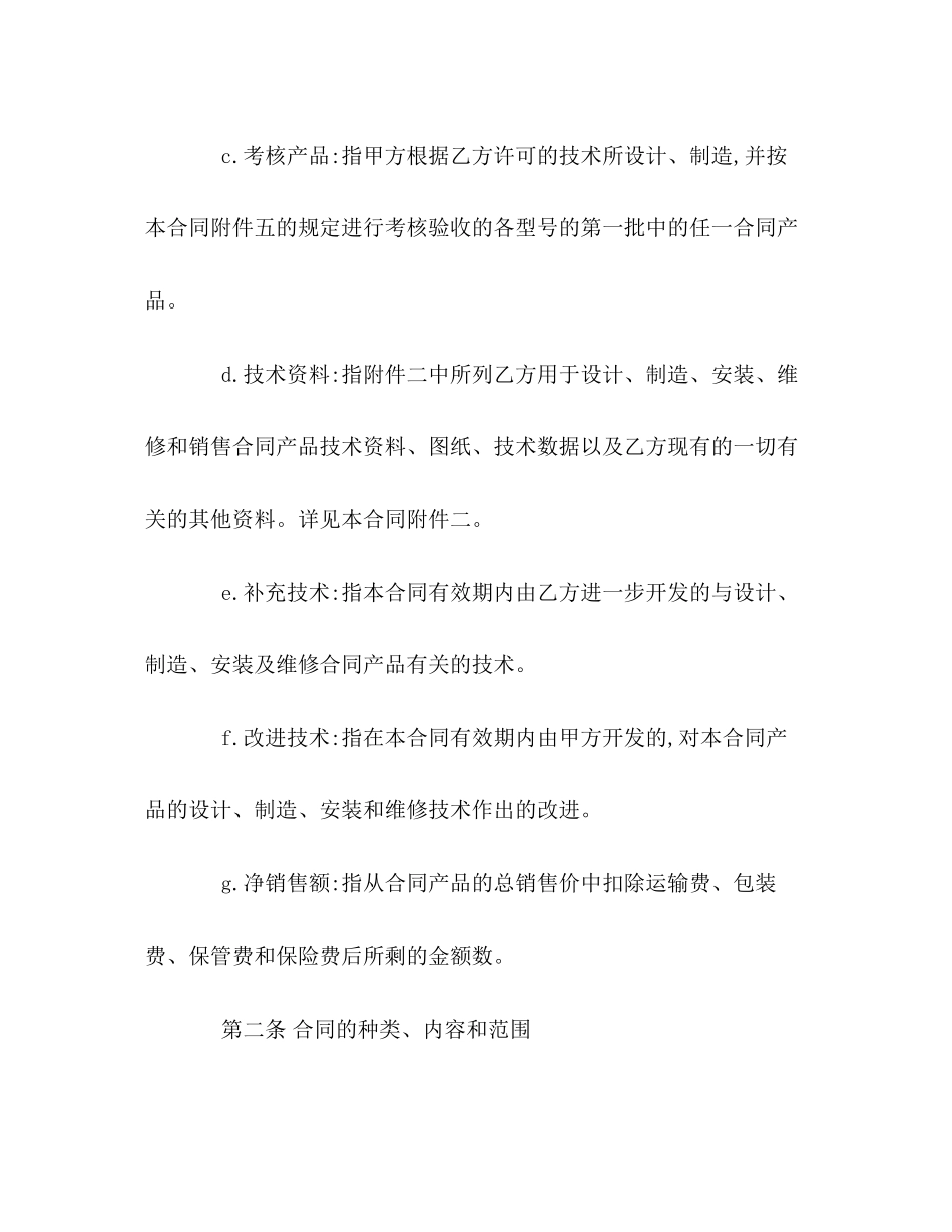 技术秘密转让合同1_第3页