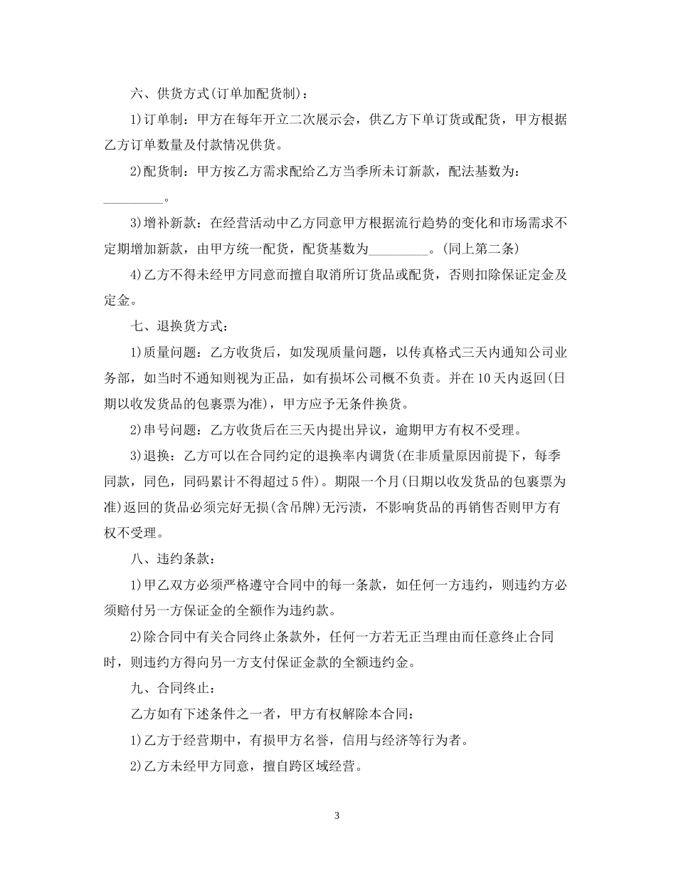 销售代理合同标准范本3篇_第3页