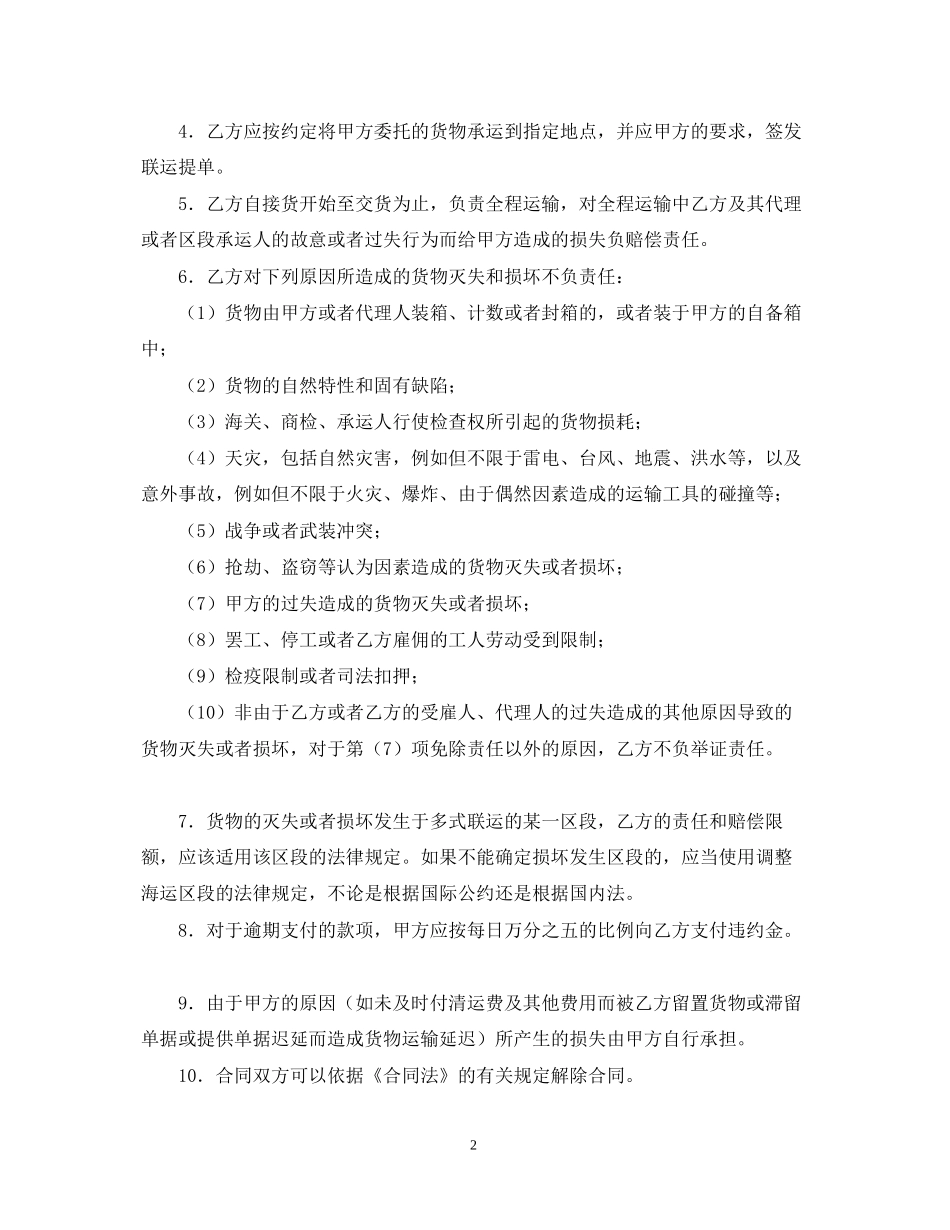 多式联运合同范本_第2页