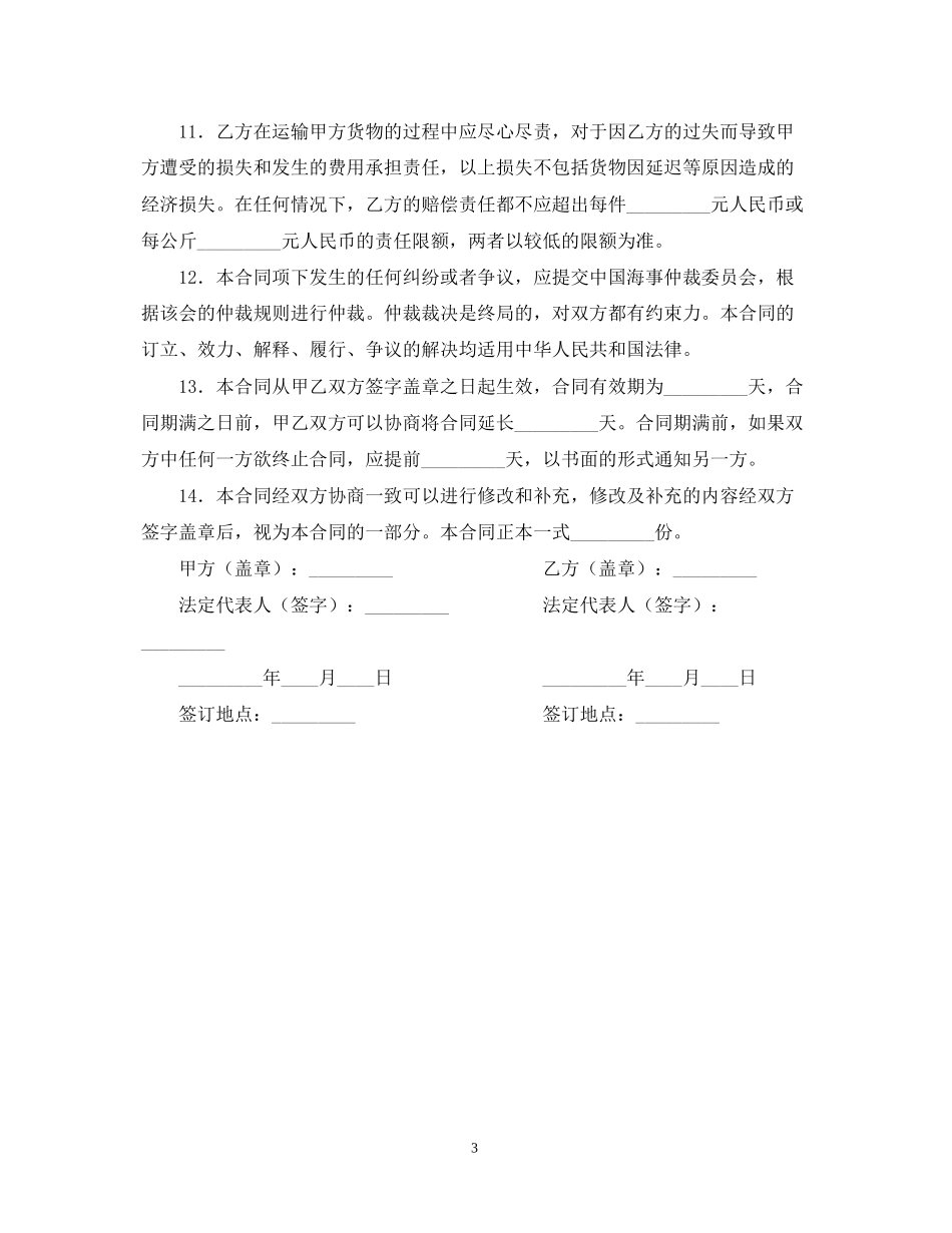 多式联运合同范本_第3页