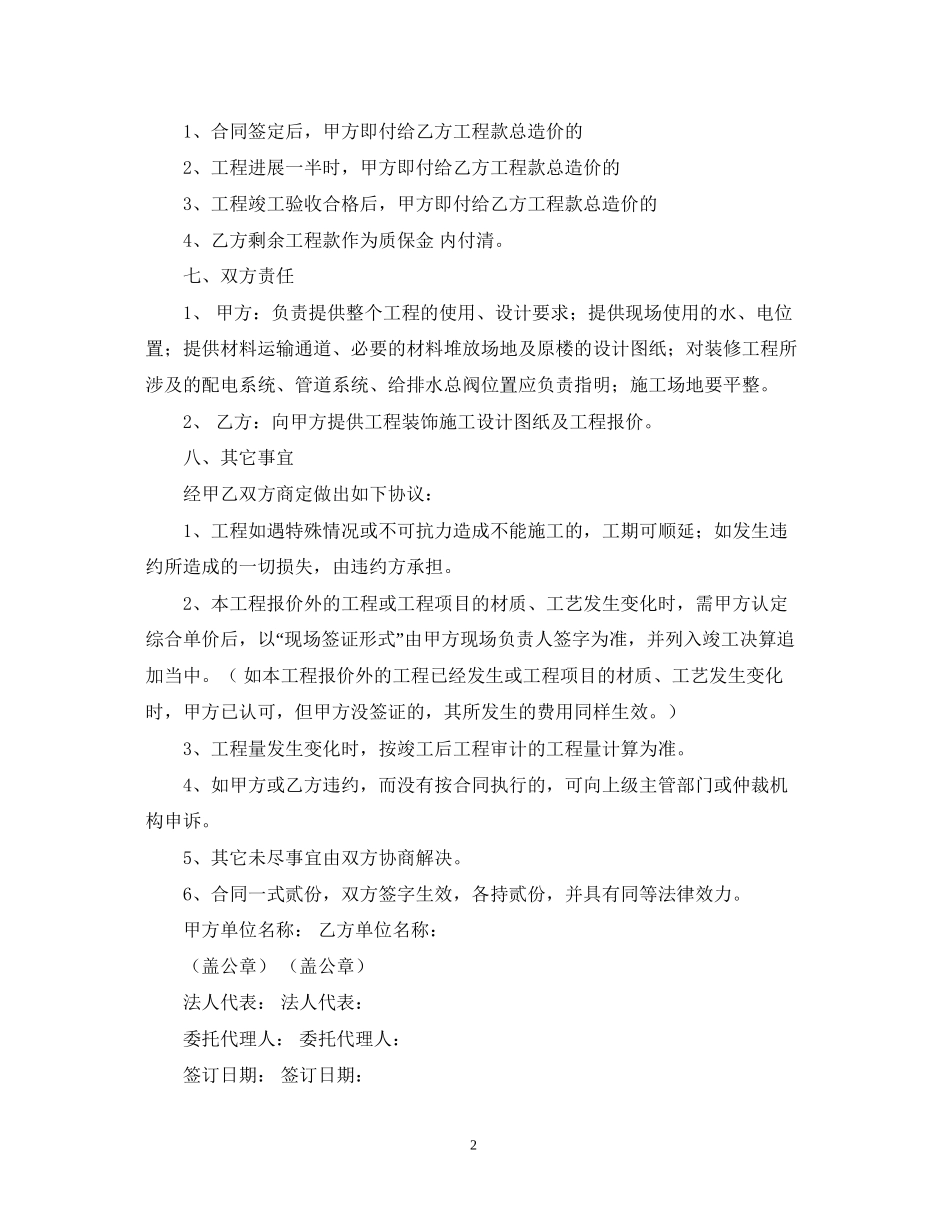 写字楼装修合同范本_第2页