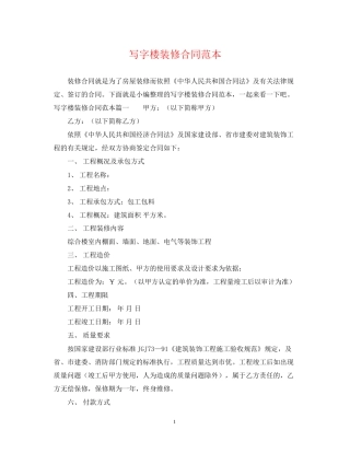 写字楼装修合同范本