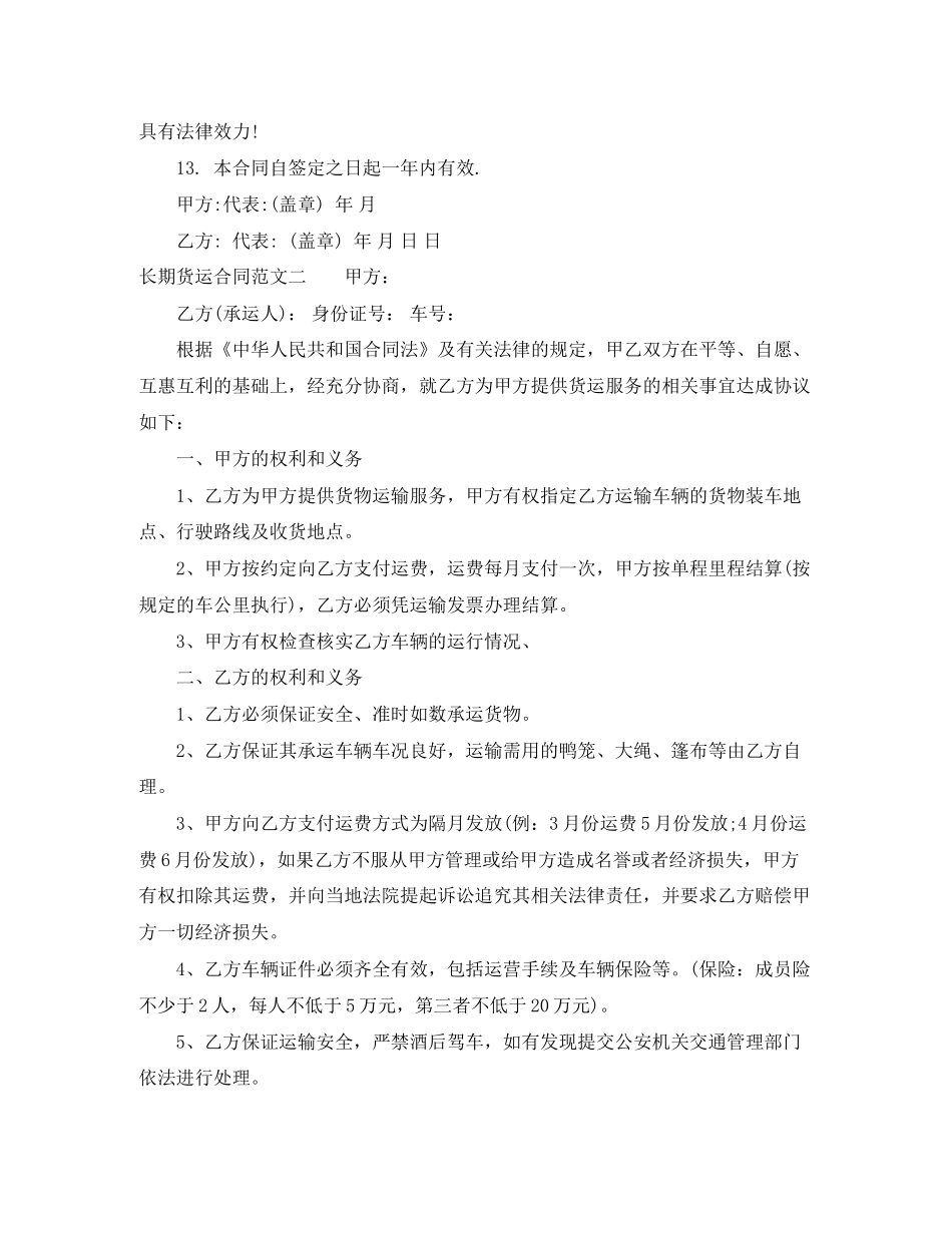 长期货运合同_第2页