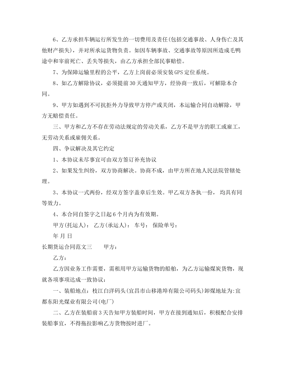 长期货运合同_第3页