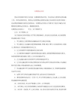 长期货运合同