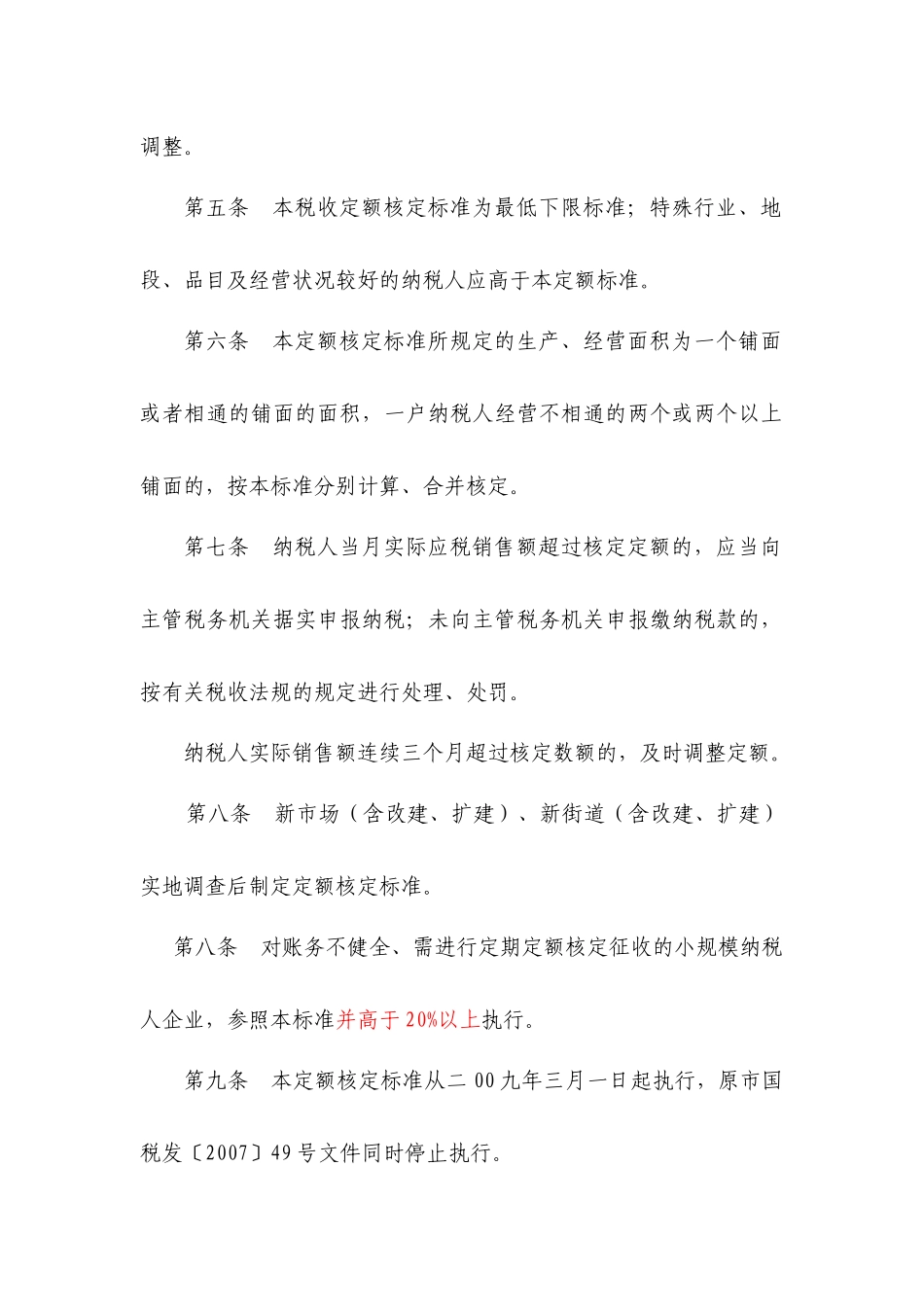 楚雄市国家税务局个体工商业户定期定额税款核定标准_第2页