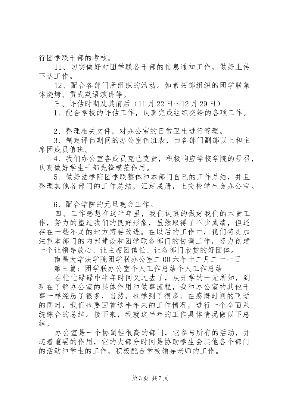 团学联办公室工作总结_第3页